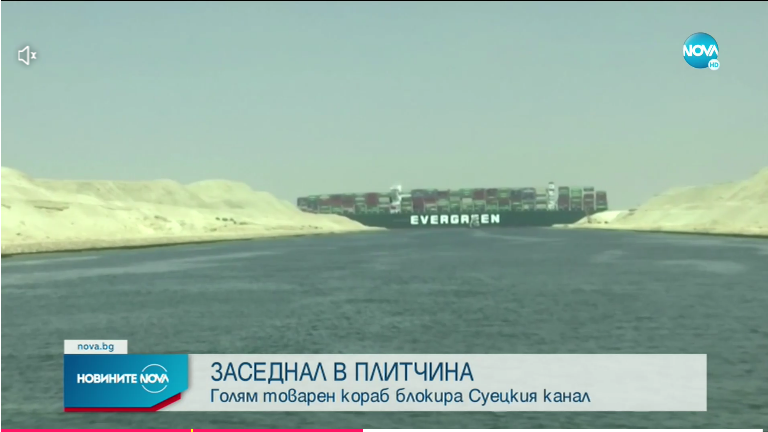 Гиганският контейнеровоз който блокира Суецкия канал може да бъде върнат