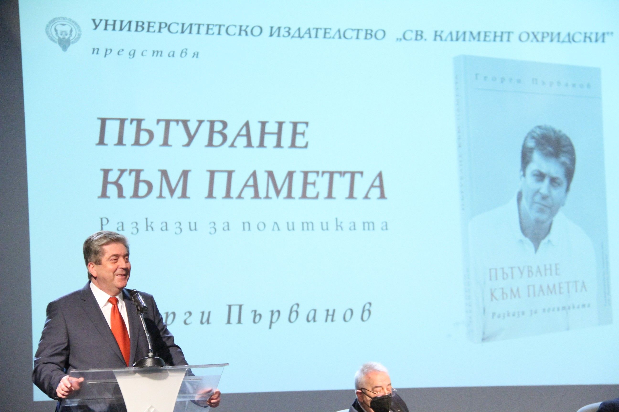 Президентът на България между 2002 2012 г Георги Първанов представи