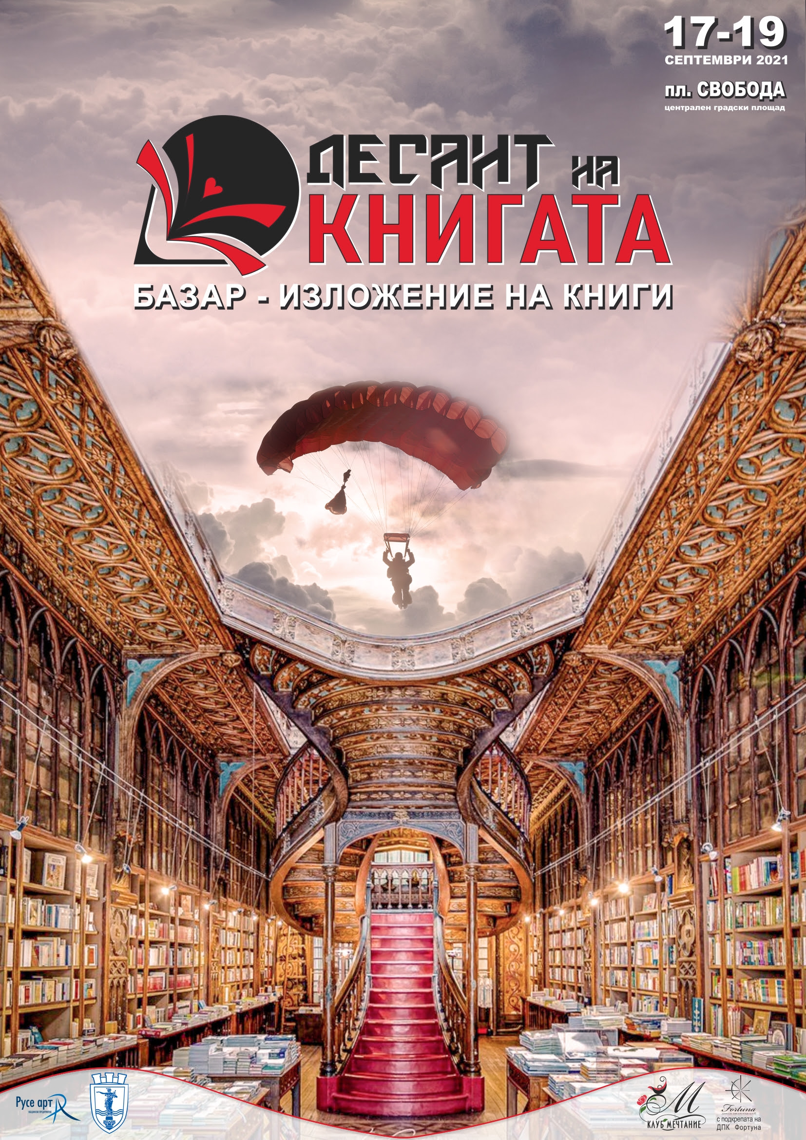 Над тридесет български писатели, издателства и литературни клубове от цялата