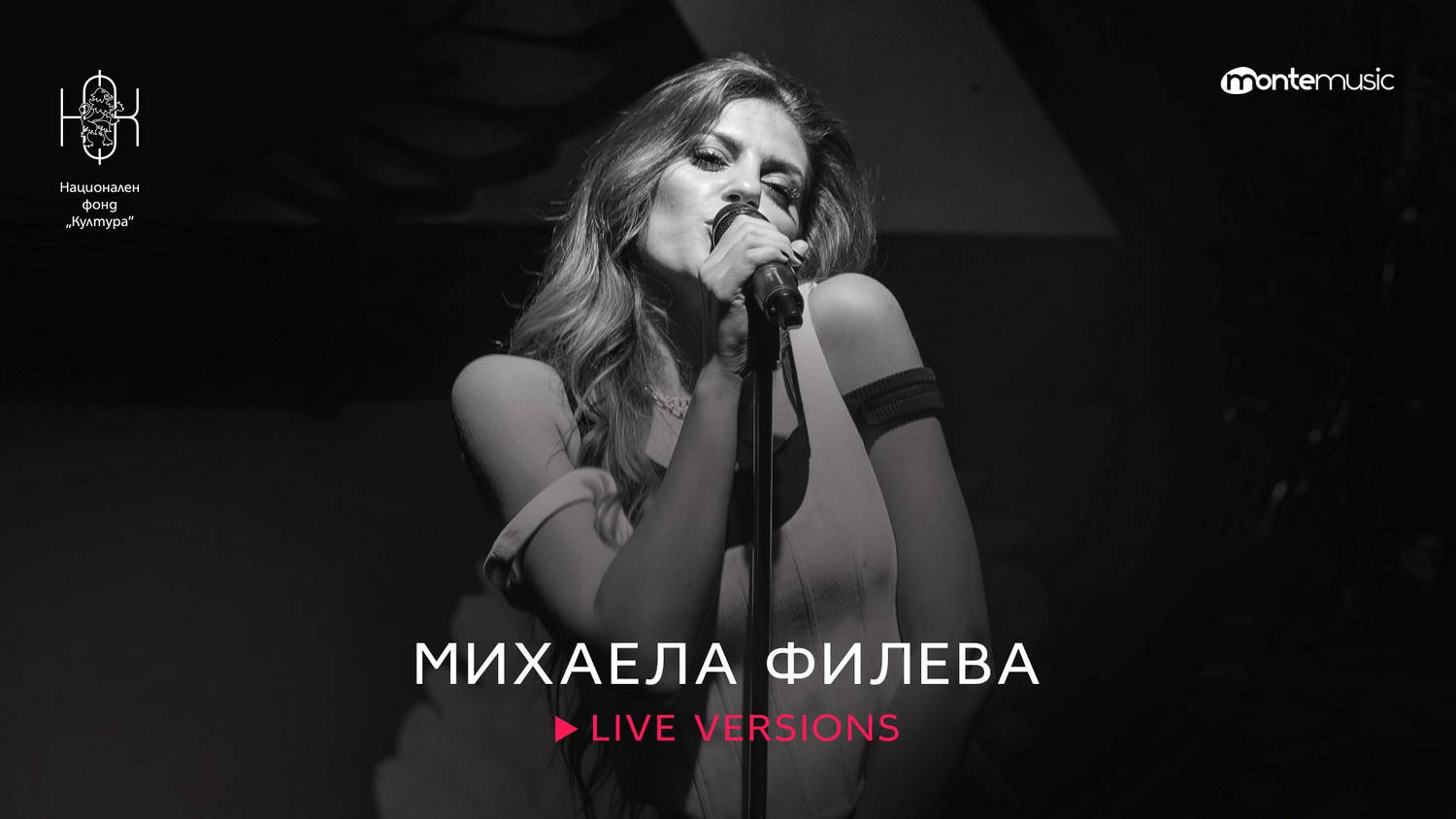 Поп иконата Михаела Филева представя онлайн концертни версии на три