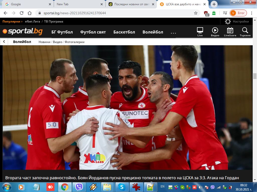 Волейболистите на ЦСКА записаха втора поредна победа в Efbet Супер