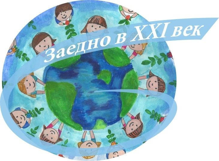 За седемнадесета поредна година Фондация Устойчиво развитие за България съвместно