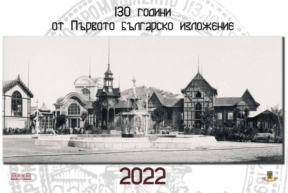 Новият стенен календар на Регионалния исторически музей в Пловдив за