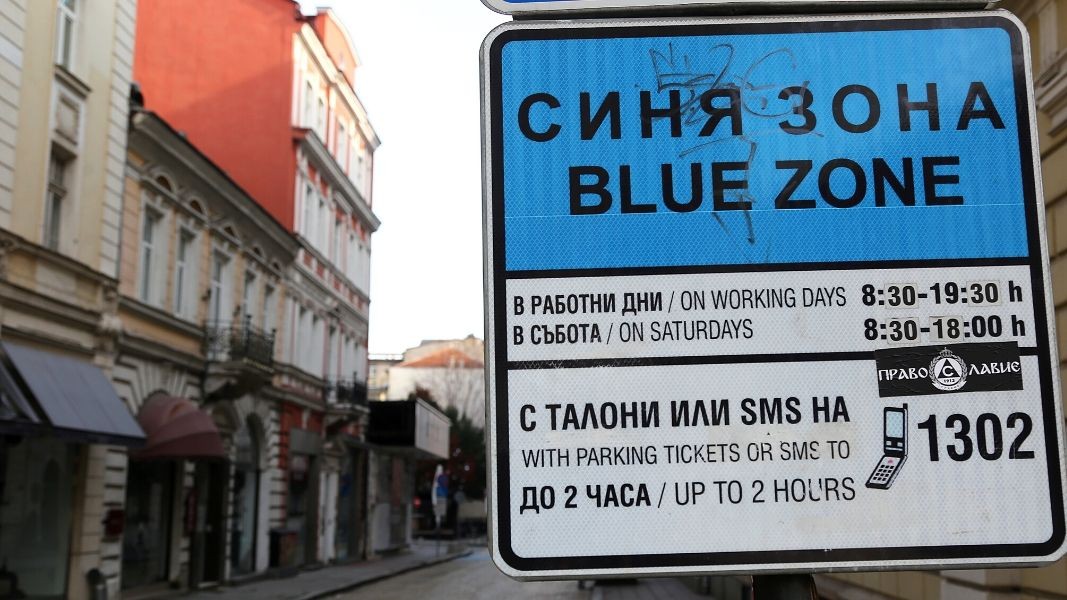 Синята зона за паркиране в София се разширява почти двойно