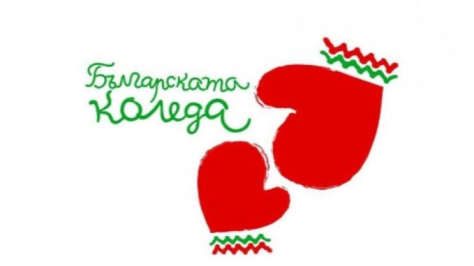 Благотворителната инициатива на държавния глава Българската Коледа в подкрепа на