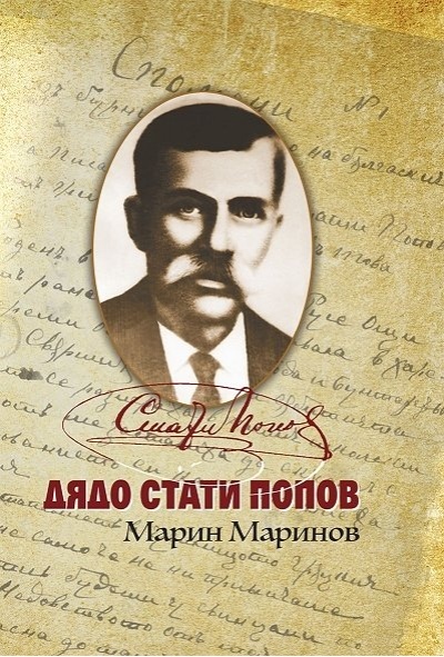 Съюзът на българските писатели Съюзът на тракийските дружества в България