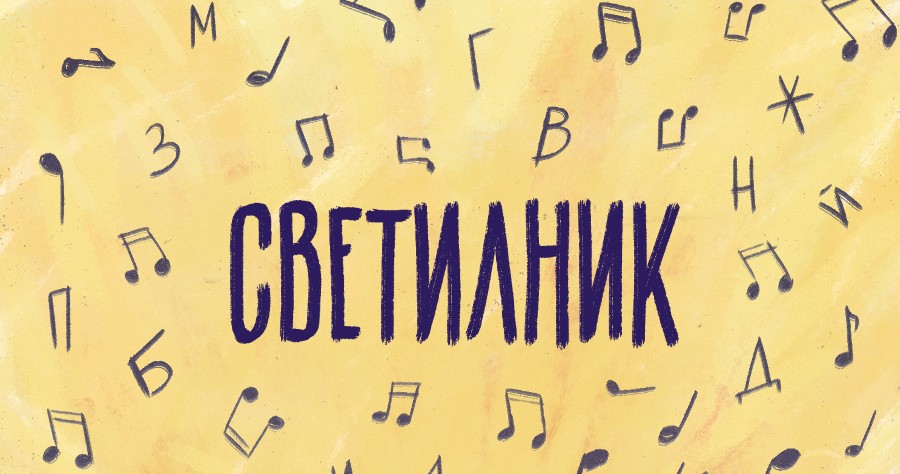 Бележити български творци ще създават химни за шест столични училища