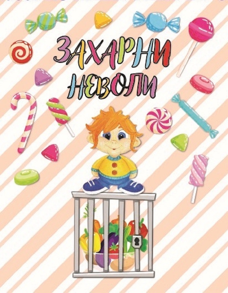 Новата продукция на Държавния куклен театър в Стара Загора Захарни