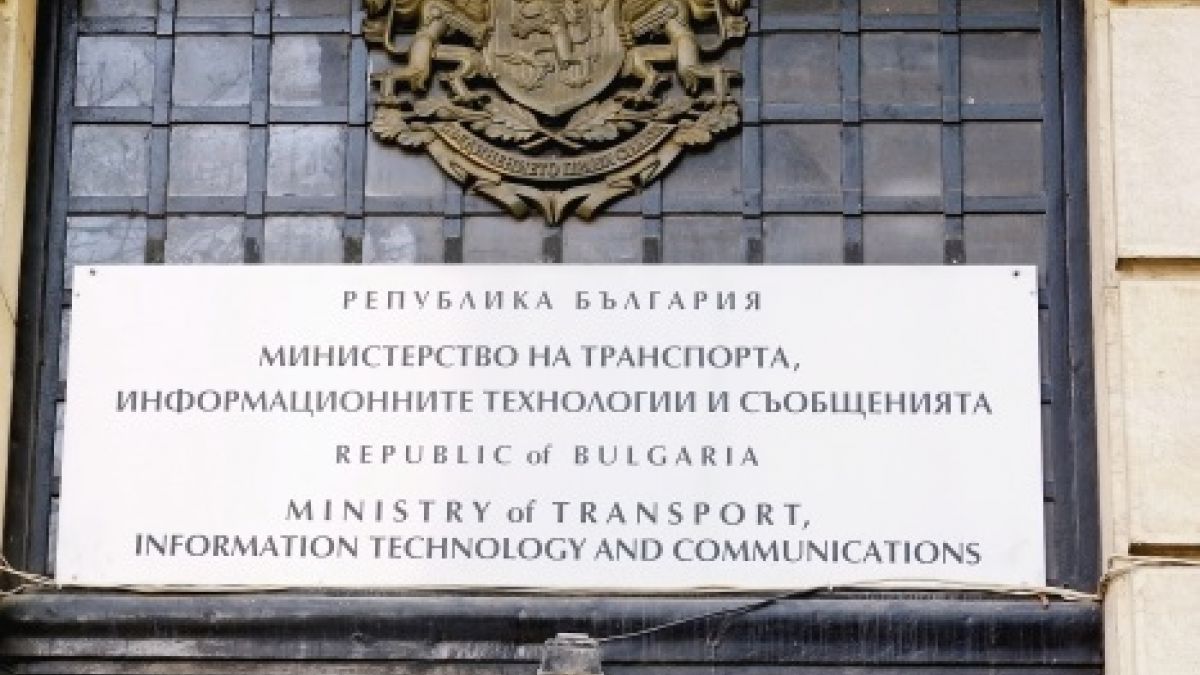 Министерството на транспорта и съобщенията на България координира всички действия