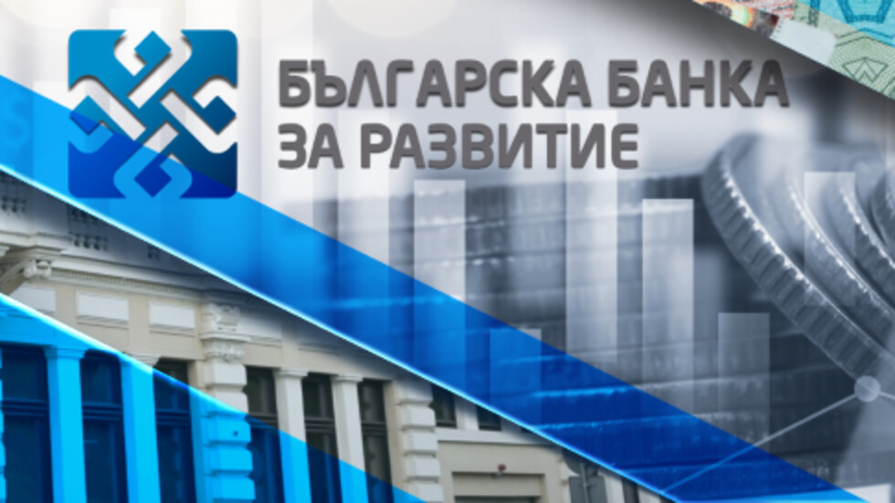 Българската банка за развитие премина към Министерство на иновациите и