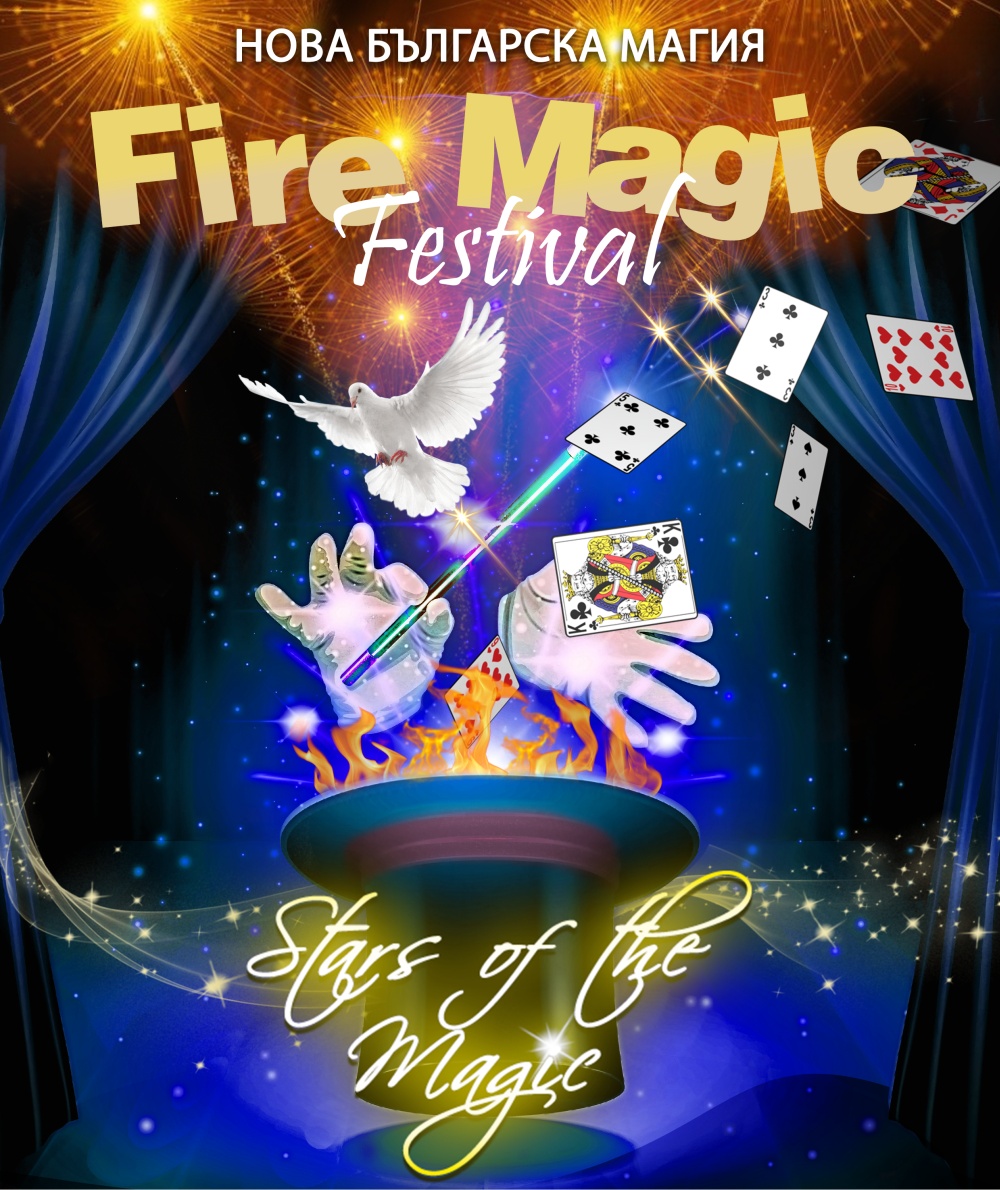 Fire magic festival е фестивал от нов тип създаден в