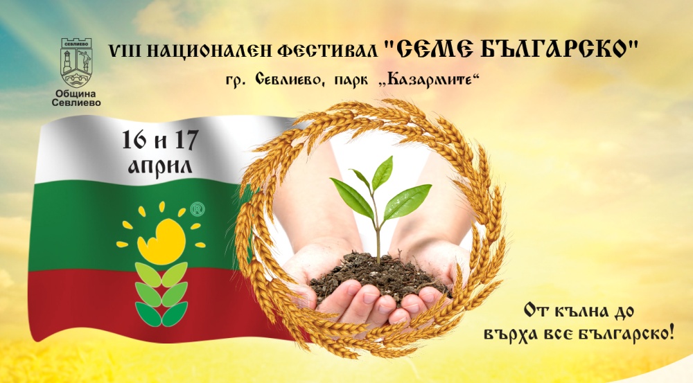 За осми пореден път пазителите на българските традиции занаяти храни