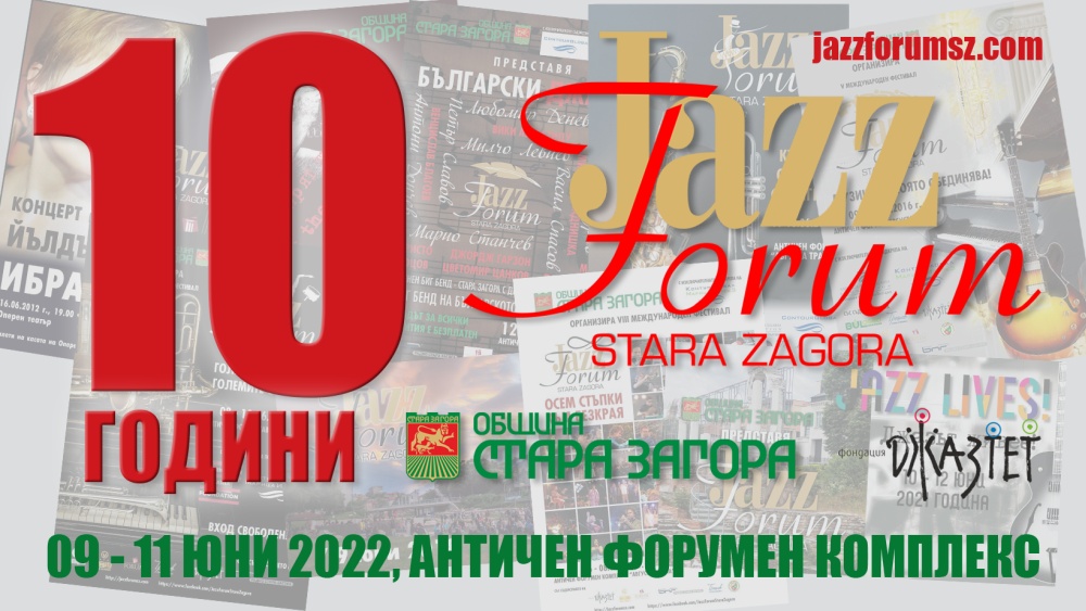 Джаз форум Стара Загора посреща десетото си издание! Община Стара