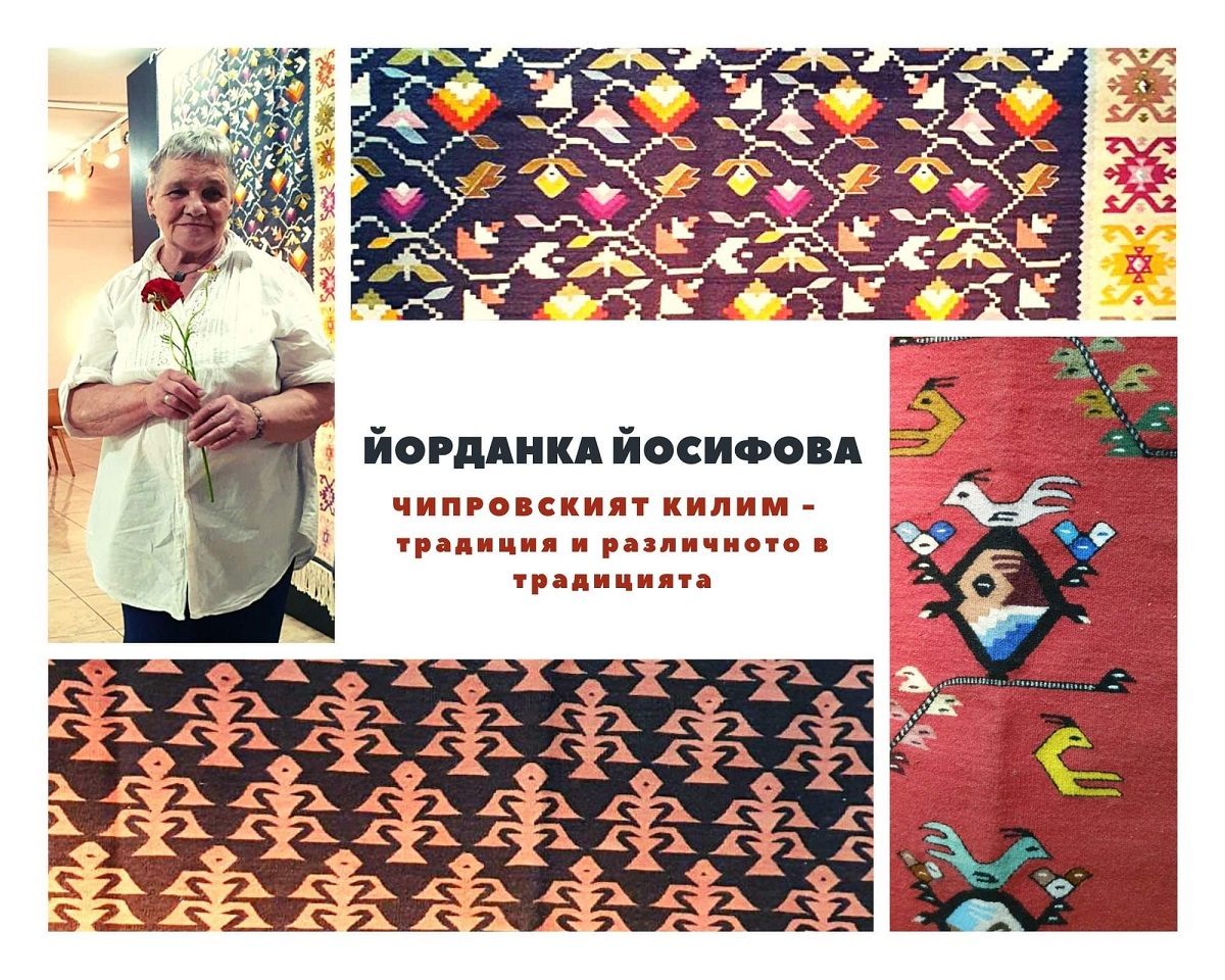 Интервю на Вилиана СЕМЕРДЖИЕВАСамостоятелната изложба на ЙОРДАНКА ЙОСИФОВА Чипровският килим