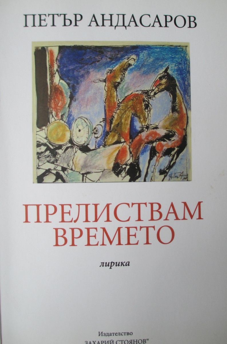 Георги Н НИКОЛОВТова е заглавието на най новия засега лиричен сборник