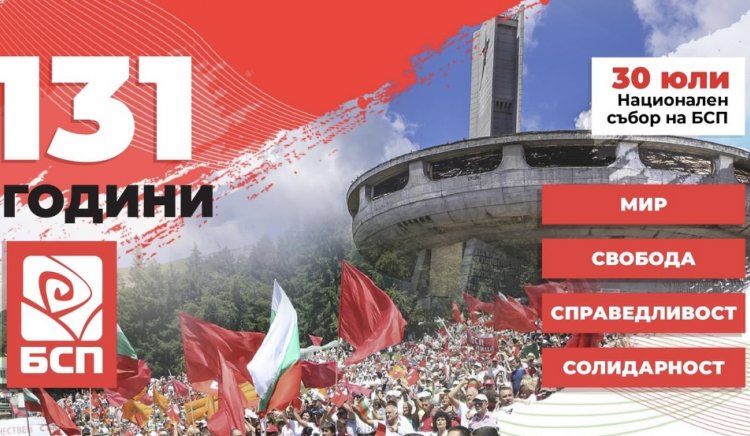 БСП ще отбележи 131 годишнината от началото на организираното социалистическо движение