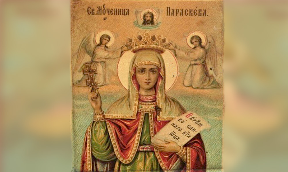 Православната църква почита Преподобномъченицата Параскева Римлянка Св Параскева Петка е особено