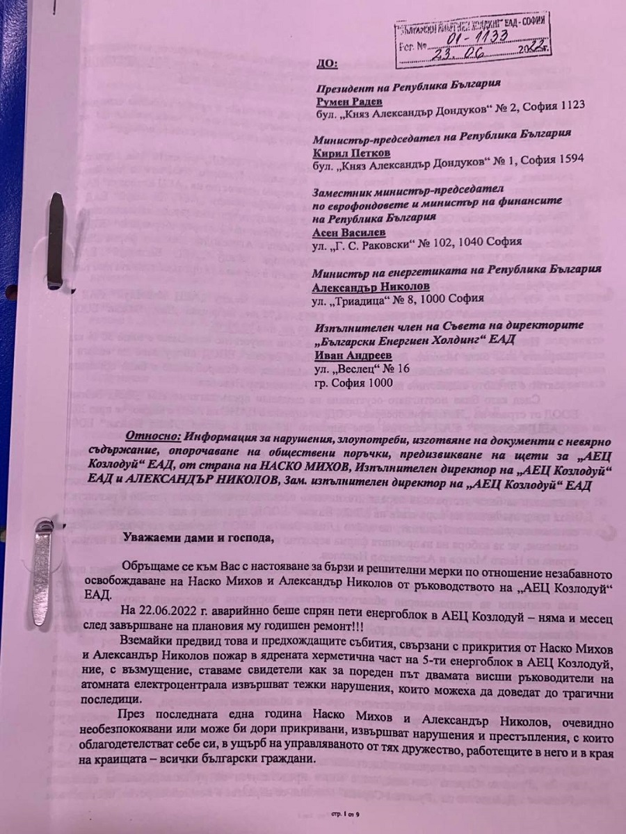 Как е било уволнено ръководството на АЕЦ Козлодуй разкри на