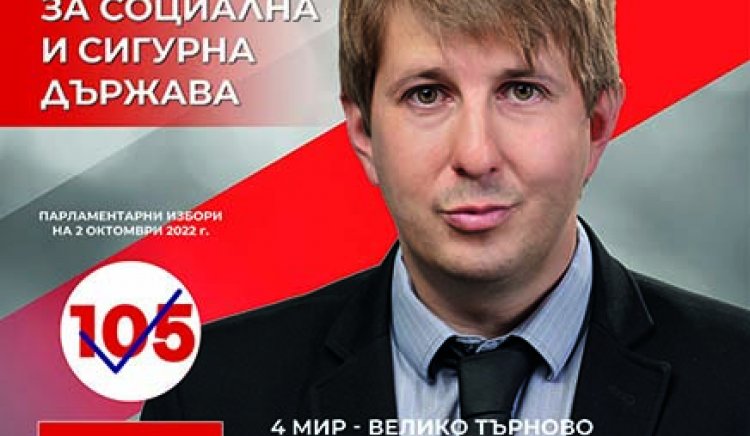 Михаил Михалев е кандидат за народен представител в 4 ти МИР