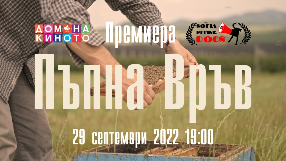 Премиерата на дебютния филм на режисьора Борис Попхристов Пъпна връв