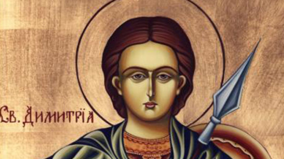 На 26 октомври българската православна църква почита паметта на Свети великомъченик Димитър Солунски.Свети