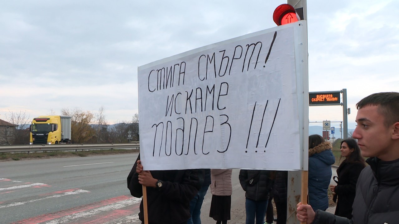 Жители на Казичене на протест заради опасна пешеходна пътека на