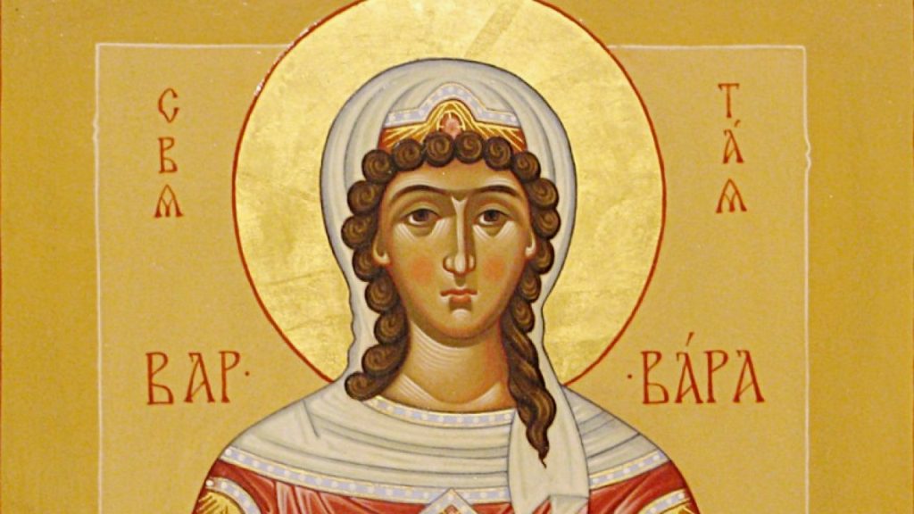 На 4 декември е църковният празник на Света великомъченица Варвара  отбелязван