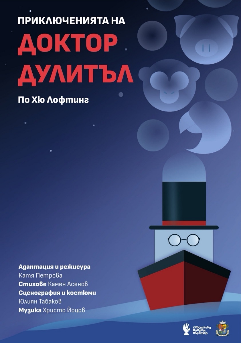Изложба на театрални плакати за постановката на Столичния куклен театър