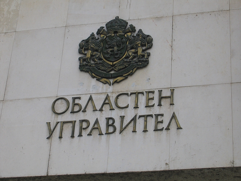 Областните управители на 12 области подадоха оставка - на Софийска