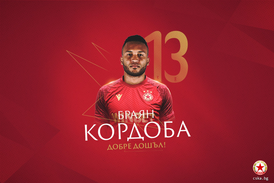 ЦСКА привлече защитника Браян Кордоба, похвалиха се от клуба. 23-годишният