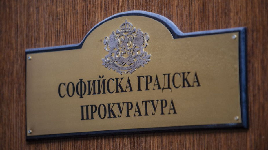 За втори път Софийската градска прокуратура прекрати разследването за разпространените