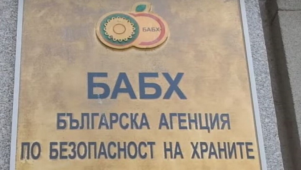 Българската агенция по безопасност на храните предупреждава за наличие на