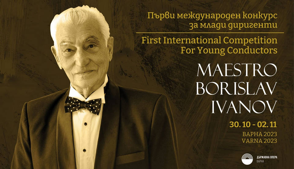 Първият международен конкурс за млади диригенти Маестро Борислав Иванов организиран
