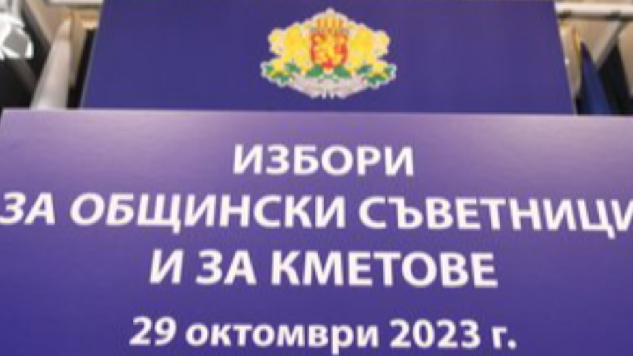 След изборите в неделя дирекция Гражданска регистрация и административно обслужване