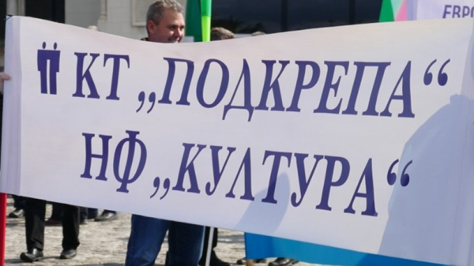 Културните дейци протестират пред Столичната библиотека на площад Славейков, за