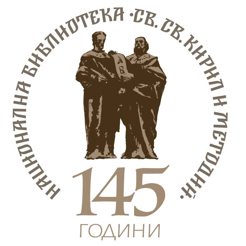145 години от основаването на Националната библиотека Св. св. Кирил