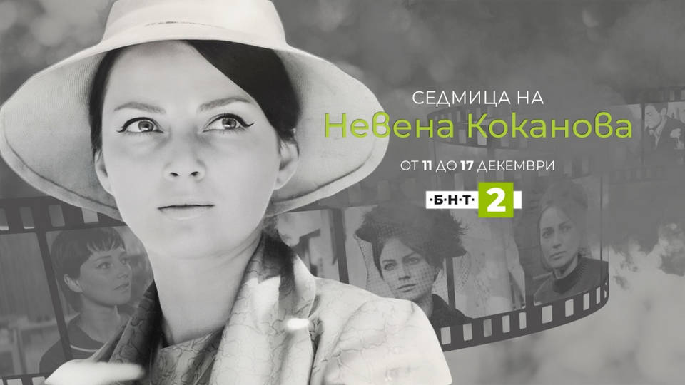 Кино икона филмова легенда първата дама на българското кино