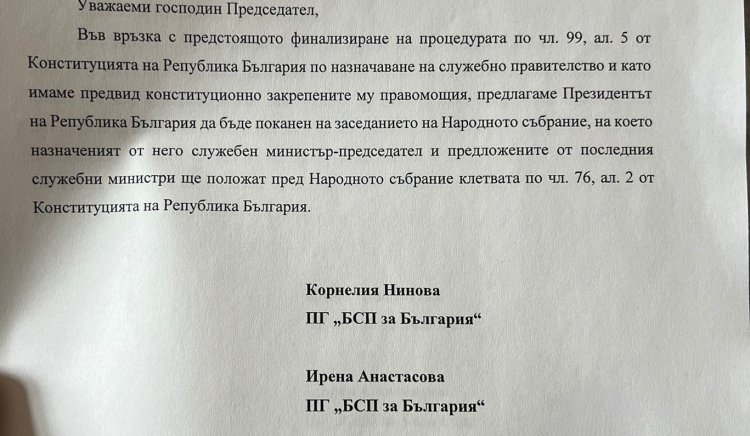 Парламентарната група на БСП за България внесе предложение до председателя