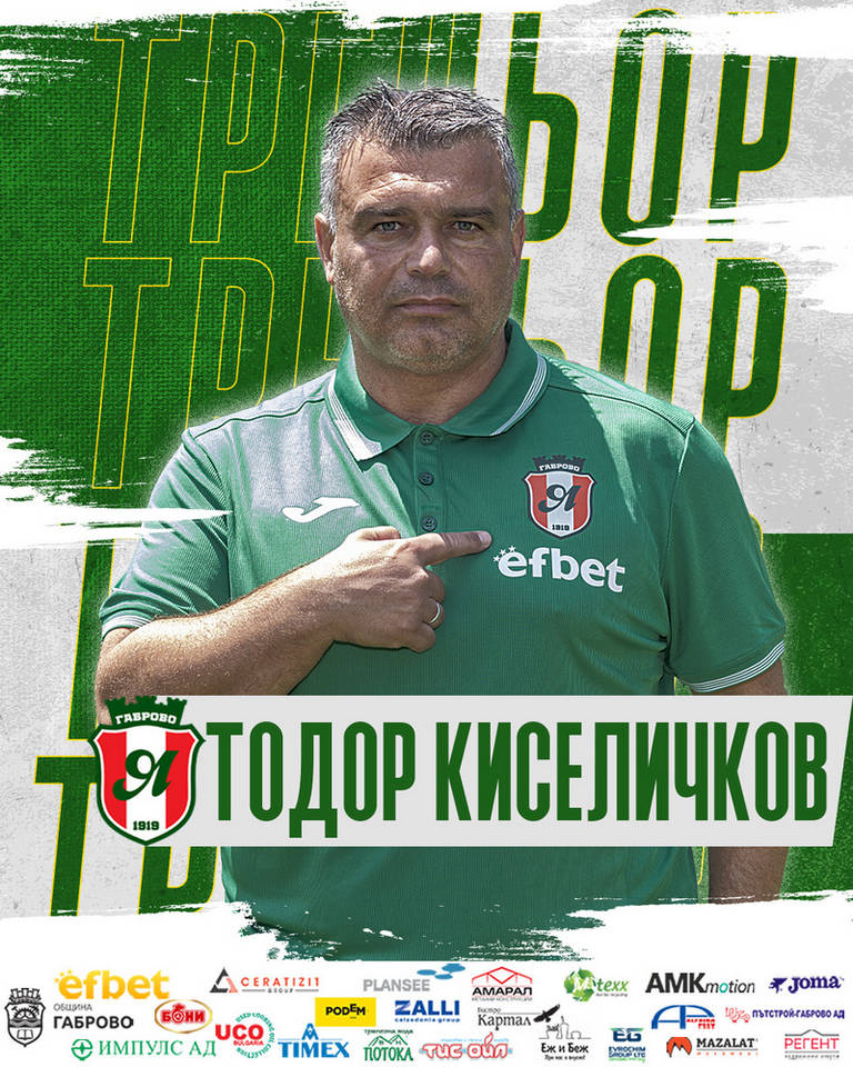 Тодор Киселичков е новият треньор на Янтра Той ще изведе