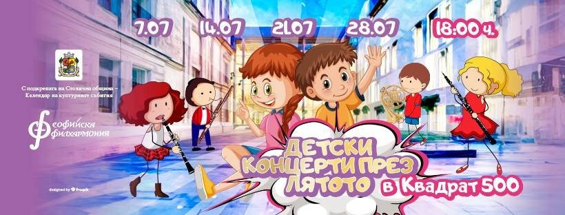 Детските образователни концерти на Софийската филхармония се местят на открито