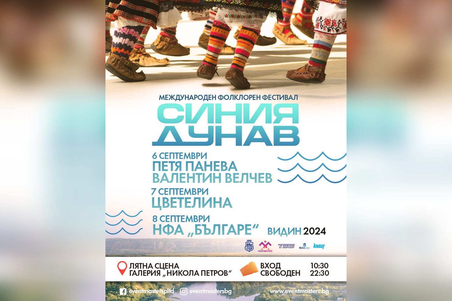 За пета поредна година Видин ще е домакин на Международния