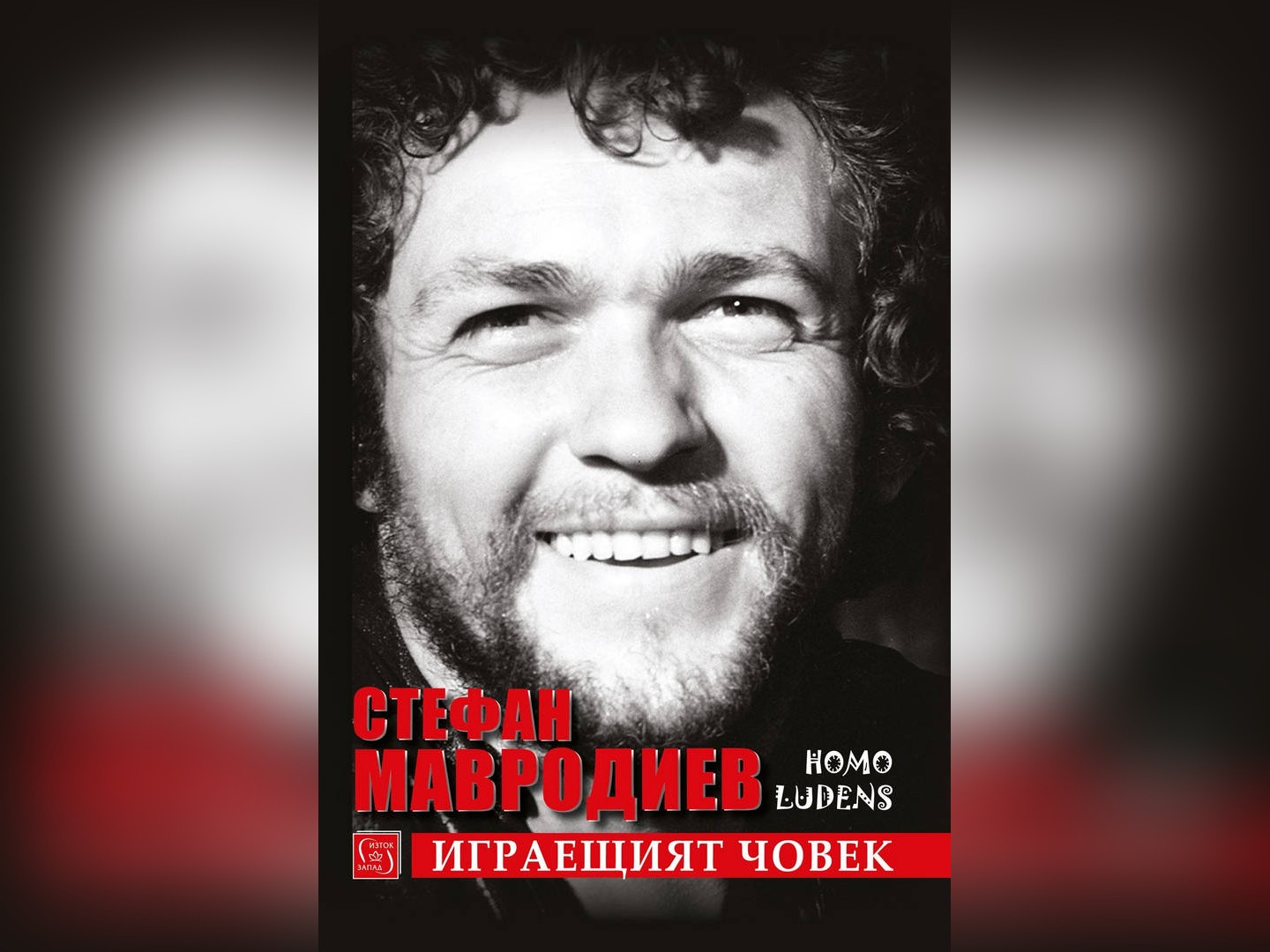 Мавродиев събира в едно ядро цялото си можене и мощ