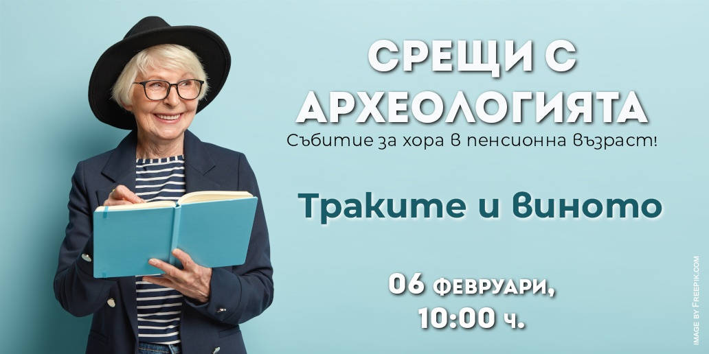 След кратка пауза през януари Срещи с археологията се завръща