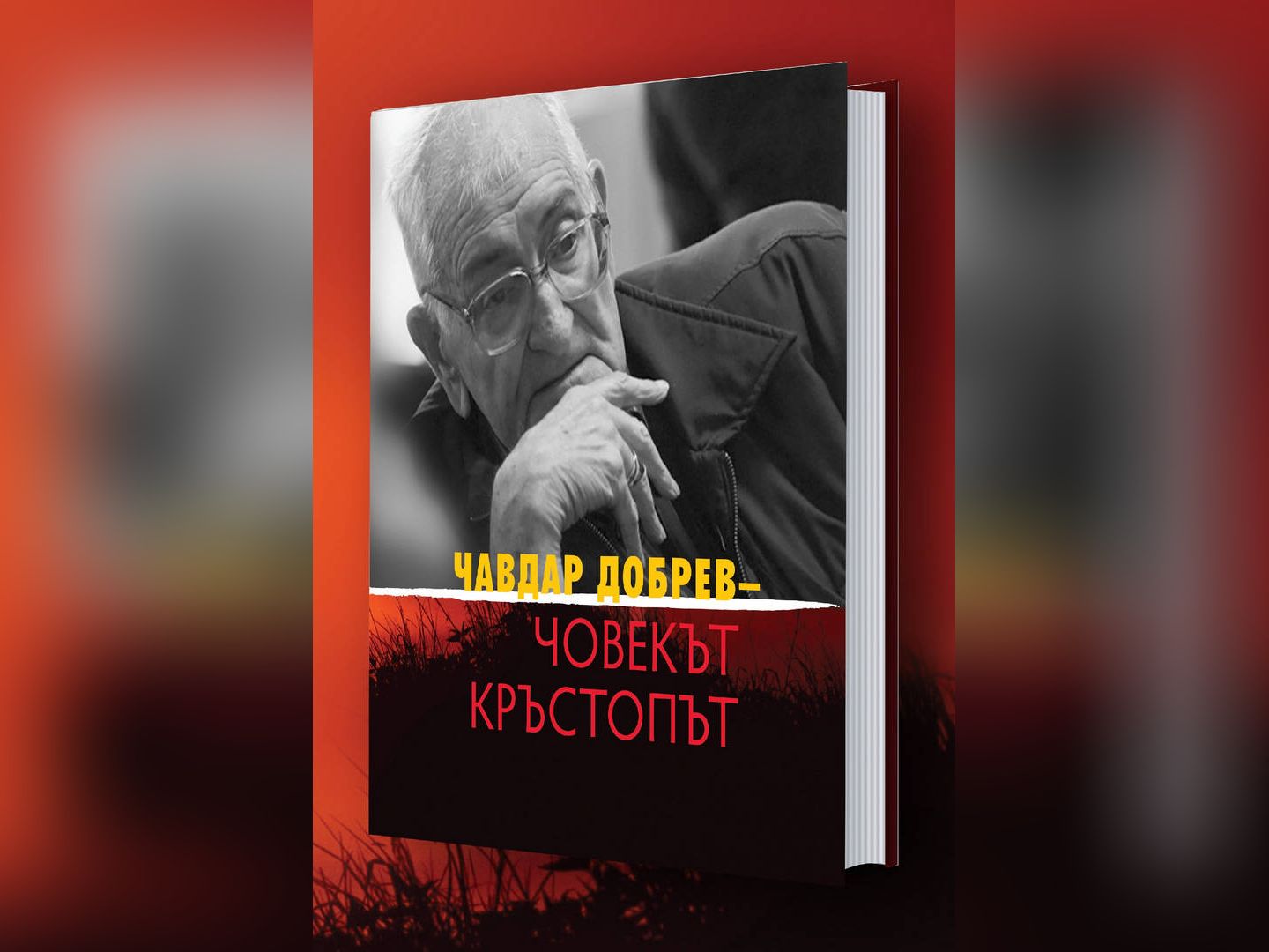 Унгарският културен институт в София и издателство Захарий Стоянов организират