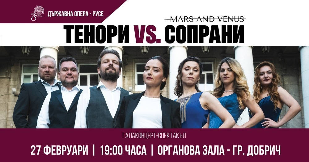 Държавна опера Русе с диригент Владимир Бошнаков ще представи