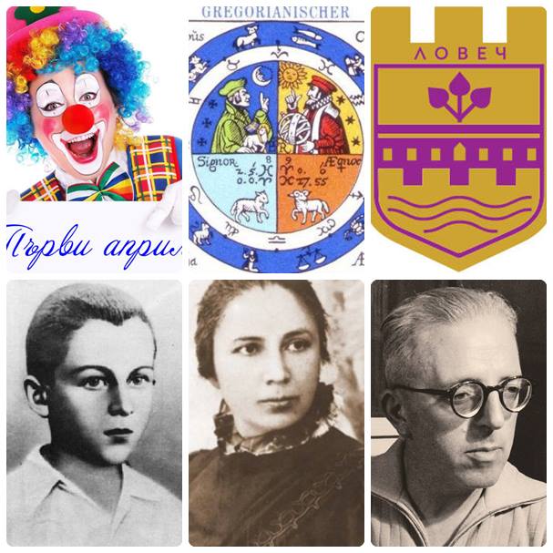 МЕЖДУНАРОДЕН ДЕН НА ХУМОРА САТИРАТА И ЗАБАВАТА Едни свързват зараждането