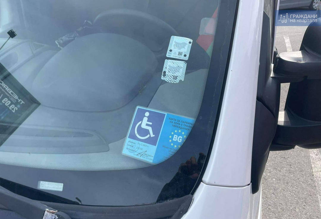 Общините трябва да осигурят места за паркиране на хора с