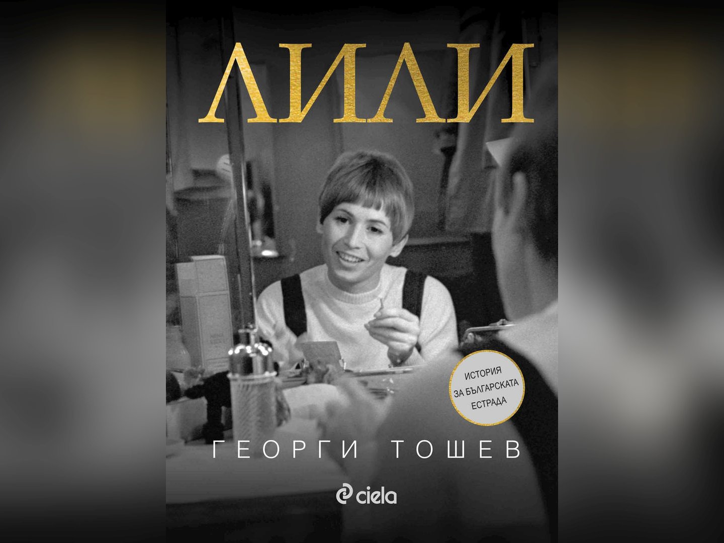 В края на 2024 г Георги Тошев покори класациите в