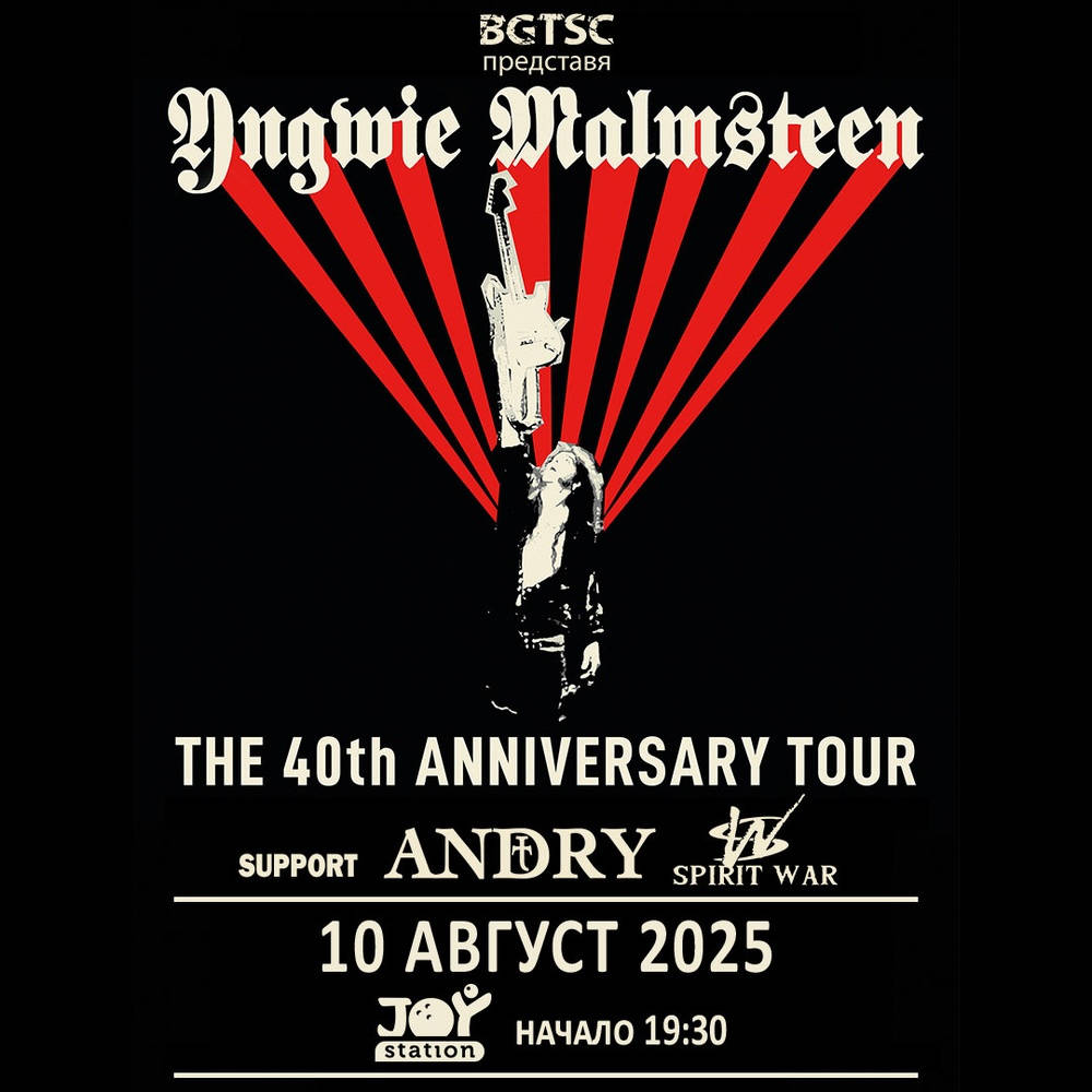 Гръцката певица Андри и френската група Спирит уор подгряват концерта