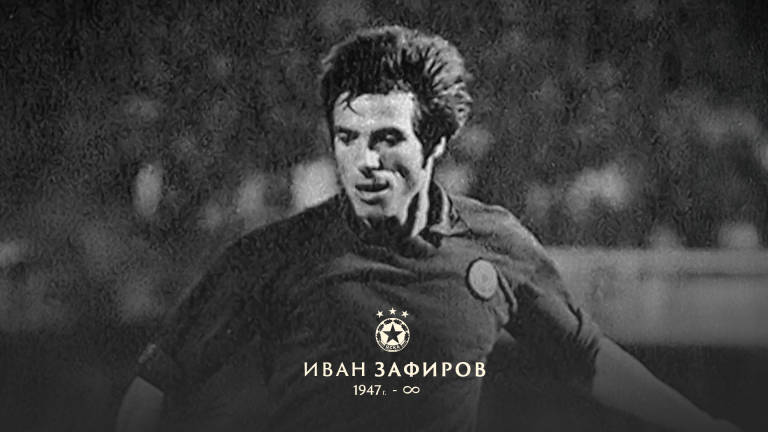 На 77 години е починал Иван Зафиров Копата една от